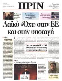 ΠΡΙΝ