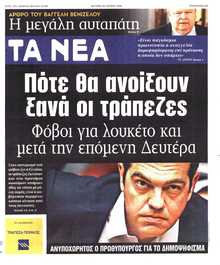 ΤΑ ΝΕΑ