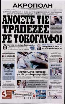 Η ΑΚΡΟΠΟΛΗ