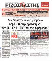 ΡΙΖΟΣΠΑΣΤΗΣ