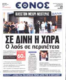 ΕΘΝΟΣ