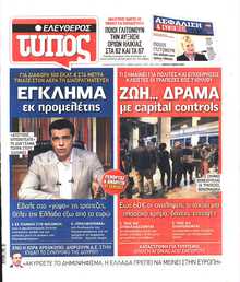 ΕΛΕΥΘΕΡΟΣ ΤΥΠΟΣ
