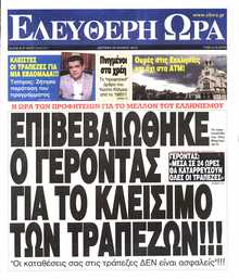 ΕΛΕΥΘΕΡΗ ΩΡΑ