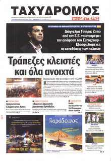 ΤΑΧΥΔΡΟΜΟΣ ΜΑΓΝΗΣΙΑΣ