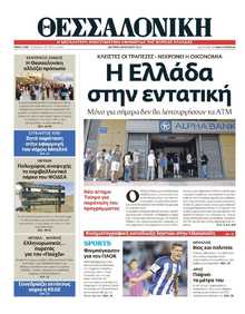 ΘΕΣΣΑΛΟΝΙΚΗ