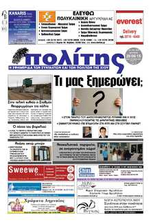 ΠΟΛΙΤΗΣ ΧΙΟΥ