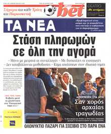 ΤΑ ΝΕΑ