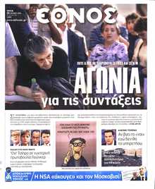 ΕΘΝΟΣ