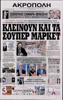 Η ΑΚΡΟΠΟΛΗ