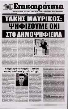 ΕΠΙΚΑΙΡΟΤΗΤΑ 