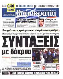 ΔΗΜΟΚΡΑΤΙΑ