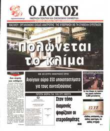 Ο ΛΟΓΟΣ