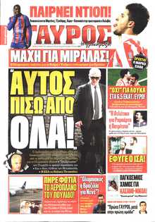 ΓΑΥΡΟΣ