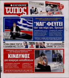 ΕΛΕΥΘΕΡΟΣ ΤΥΠΟΣ