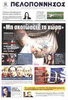 ΠΕΛΟΠΟΝΝΗΣΟΣ