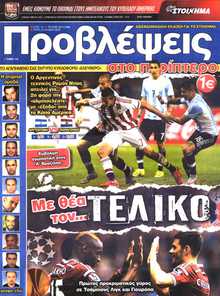 ΠΡΟΒΛΕΨΕΙΣ