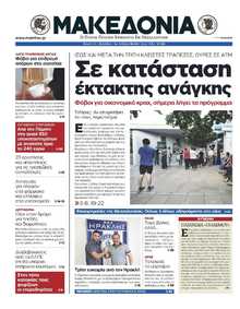 ΜΑΚΕΔΟΝΙΑ
