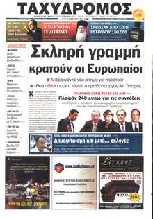 ΤΑΧΥΔΡΟΜΟΣ ΜΑΓΝΗΣΙΑΣ