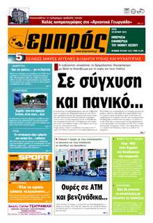 ΕΜΠΡΟΣ ΛΕΣΒΟΥ