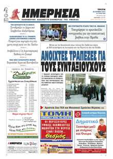 ΗΜΕΡΗΣΙΑ ΒΕΡΟΙΑΣ