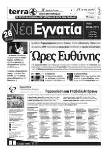 ΝΕΑ ΕΓΝΑΤΙΑ ΚΑΒΑΛΑΣ
