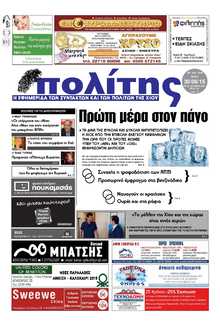 ΠΟΛΙΤΗΣ ΧΙΟΥ