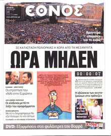 ΕΘΝΟΣ