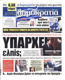 ΔΗΜΟΚΡΑΤΙΑ