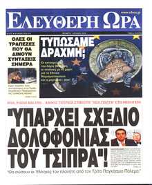 ΕΛΕΥΘΕΡΗ ΩΡΑ
