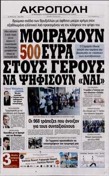 Η ΑΚΡΟΠΟΛΗ