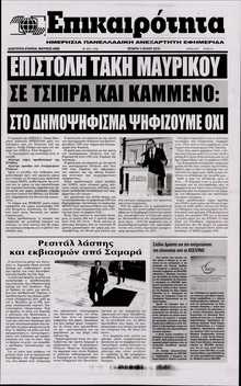 ΕΠΙΚΑΙΡΟΤΗΤΑ 