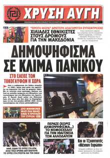 ΧΡΥΣΗ ΑΥΓΗ