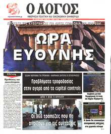 Ο ΛΟΓΟΣ
