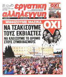 ΕΡΓΑΤΙΚΗ ΑΛΛΗΛΕΓΓΥΗ