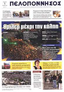 ΠΕΛΟΠΟΝΝΗΣΟΣ