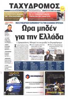 ΤΑΧΥΔΡΟΜΟΣ ΜΑΓΝΗΣΙΑΣ