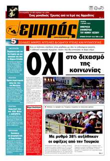 ΕΜΠΡΟΣ ΛΕΣΒΟΥ
