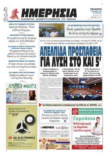 ΗΜΕΡΗΣΙΑ ΒΕΡΟΙΑΣ