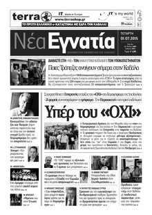 ΝΕΑ ΕΓΝΑΤΙΑ ΚΑΒΑΛΑΣ