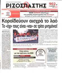 ΡΙΖΟΣΠΑΣΤΗΣ
