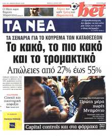 ΤΑ ΝΕΑ