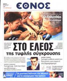 ΕΘΝΟΣ