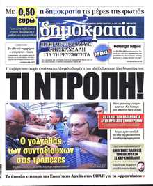 ΔΗΜΟΚΡΑΤΙΑ