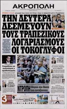 Η ΑΚΡΟΠΟΛΗ