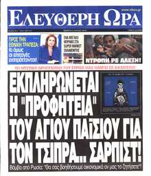 ΕΛΕΥΘΕΡΗ ΩΡΑ