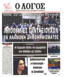 Ο ΛΟΓΟΣ