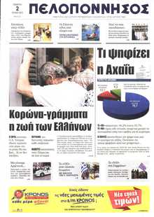 ΠΕΛΟΠΟΝΝΗΣΟΣ