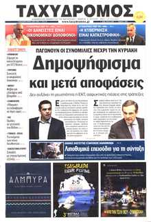 ΤΑΧΥΔΡΟΜΟΣ ΜΑΓΝΗΣΙΑΣ
