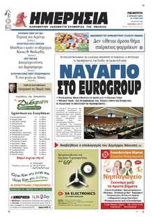 ΗΜΕΡΗΣΙΑ ΒΕΡΟΙΑΣ