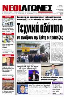 ΝΕΟΙ ΑΓΩΝΕΣ ΗΠΕΙΡΟΥ